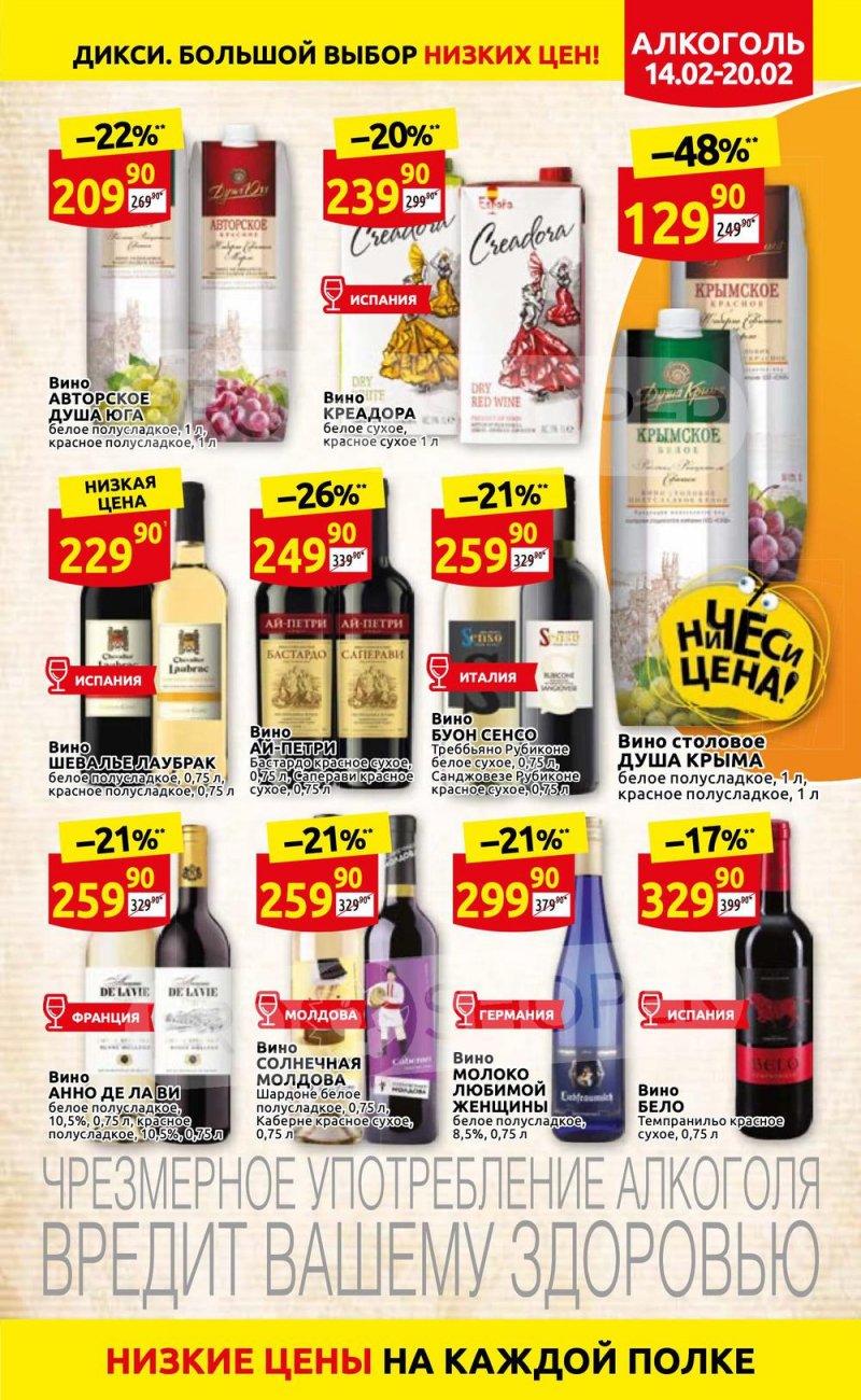 Акции в Дикси с 14 по 20 февраля 2022 года страница 25