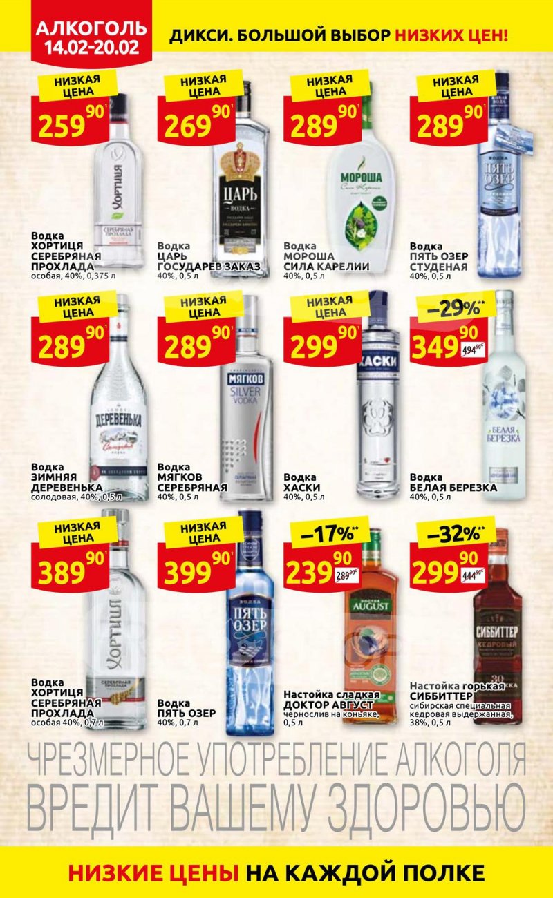 Акции в Дикси с 14 по 20 февраля 2022 года страница 26