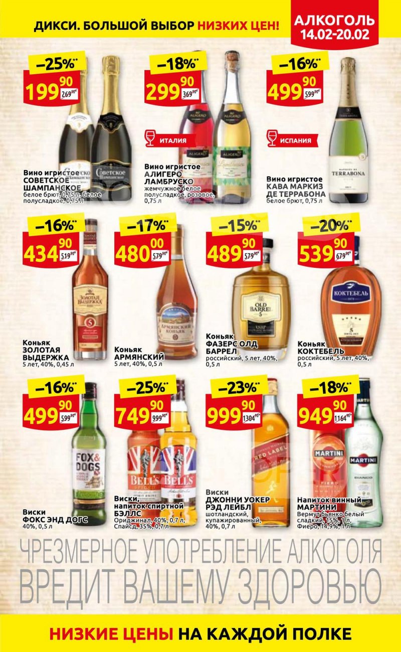 Акции в Дикси с 14 по 20 февраля 2022 года страница 27