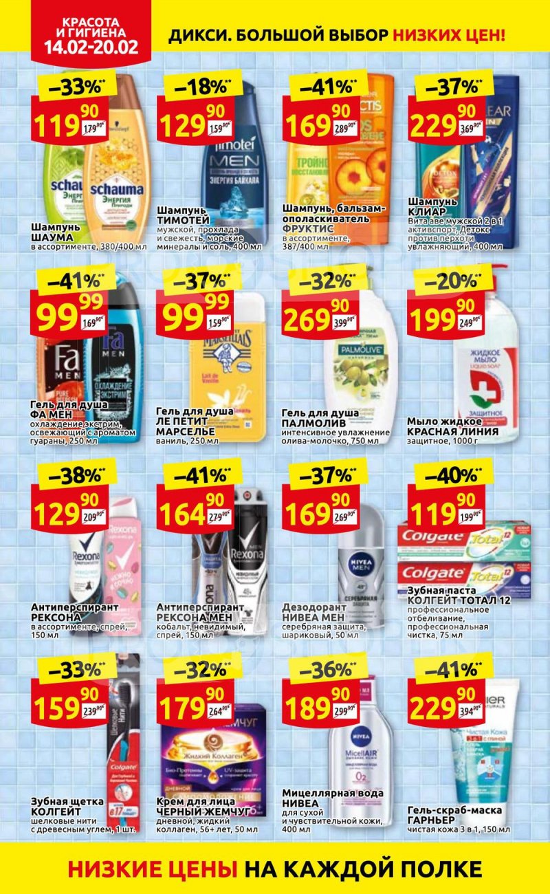 Акции в Дикси с 14 по 20 февраля 2022 года страница 28