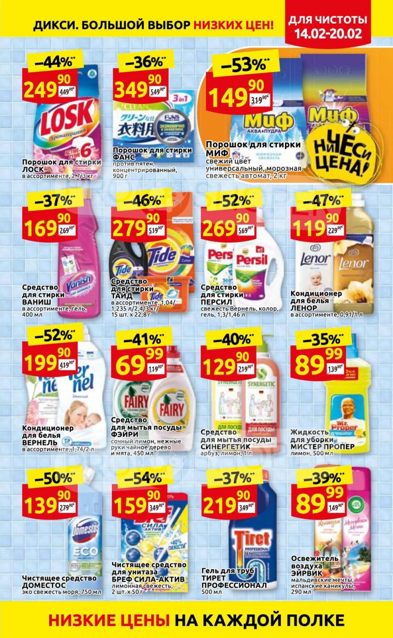 Акции в Дикси с 14 по 20 февраля 2022 года страница 29