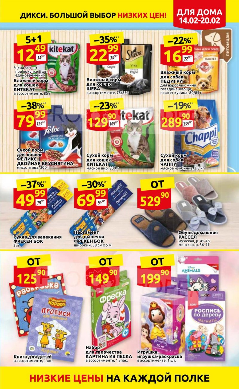 Акции в Дикси с 14 по 20 февраля 2022 года страница 31