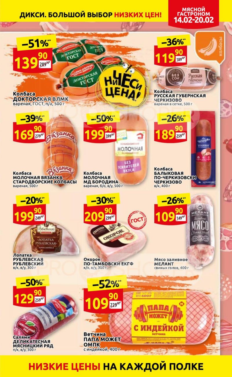 Акции в Дикси с 14 по 20 февраля 2022 года страница 5