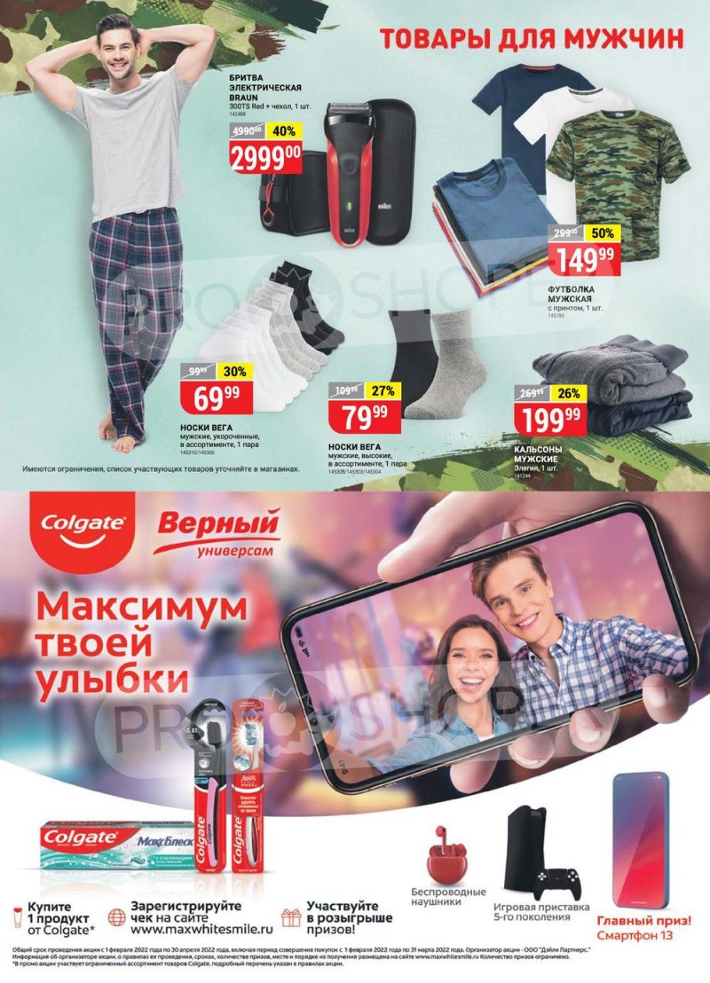 Акции в Верном с 15 по 21 февраля 2022 года страница 14