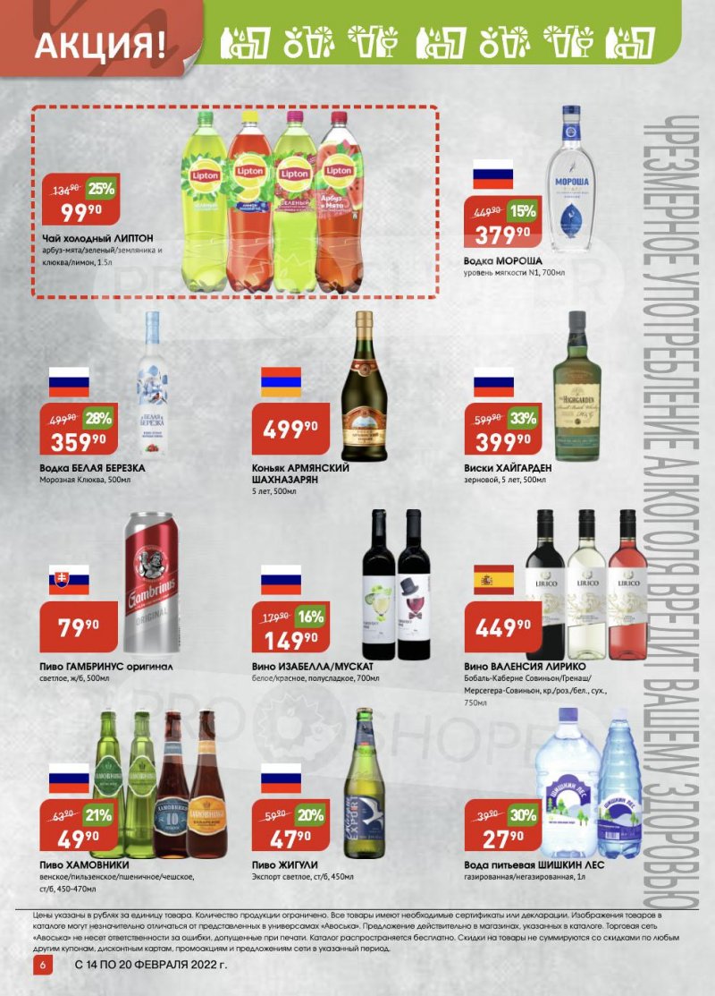 Акции Авоська «Предложение недели» с 14 по 20 февраля 2022 года страница 6