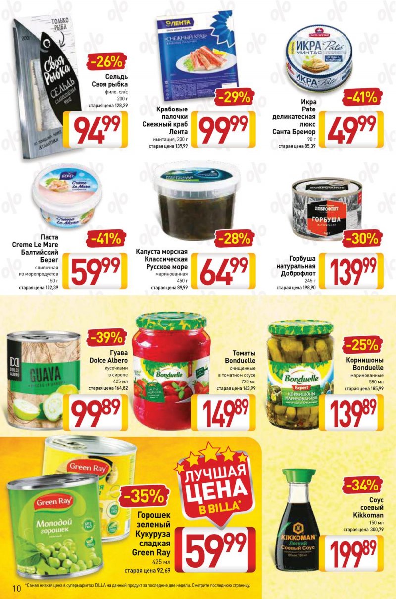 Акции в Билла с 17 по 23 февраля 2022 года страница 10