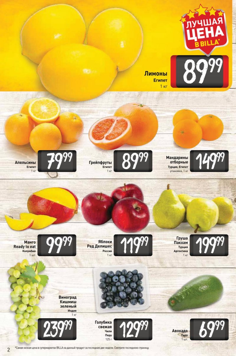 Акции в Билла с 17 по 23 февраля 2022 года страница 2