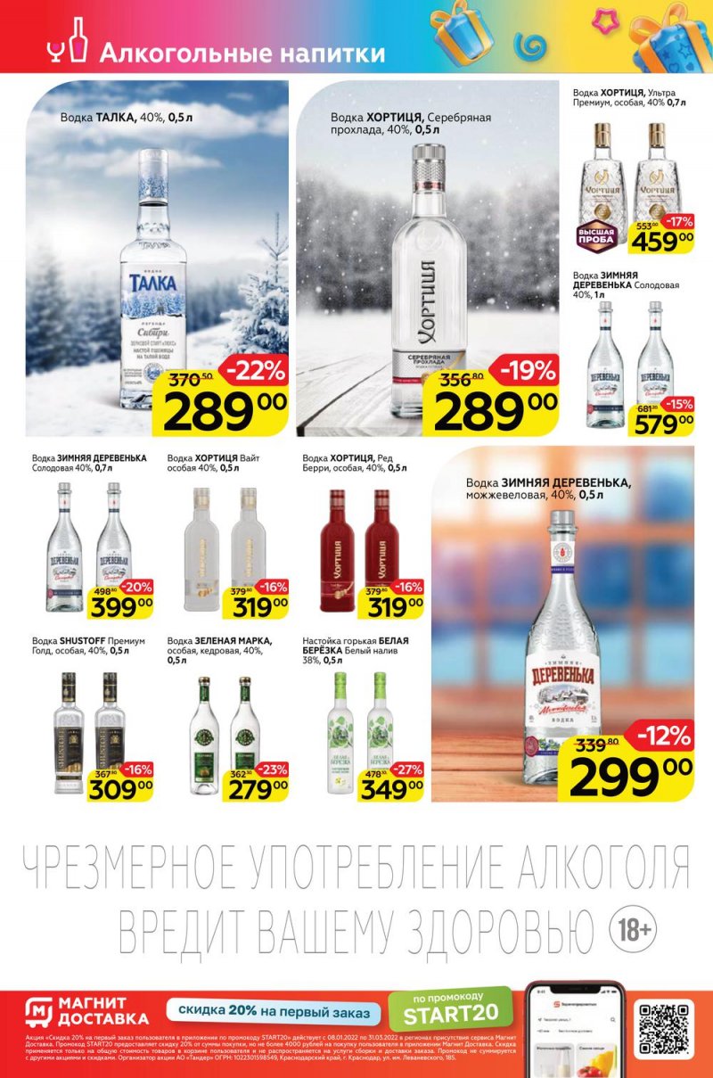 Акции Магнит Семейный с 16 по 22 февраля 2022 года страница 30