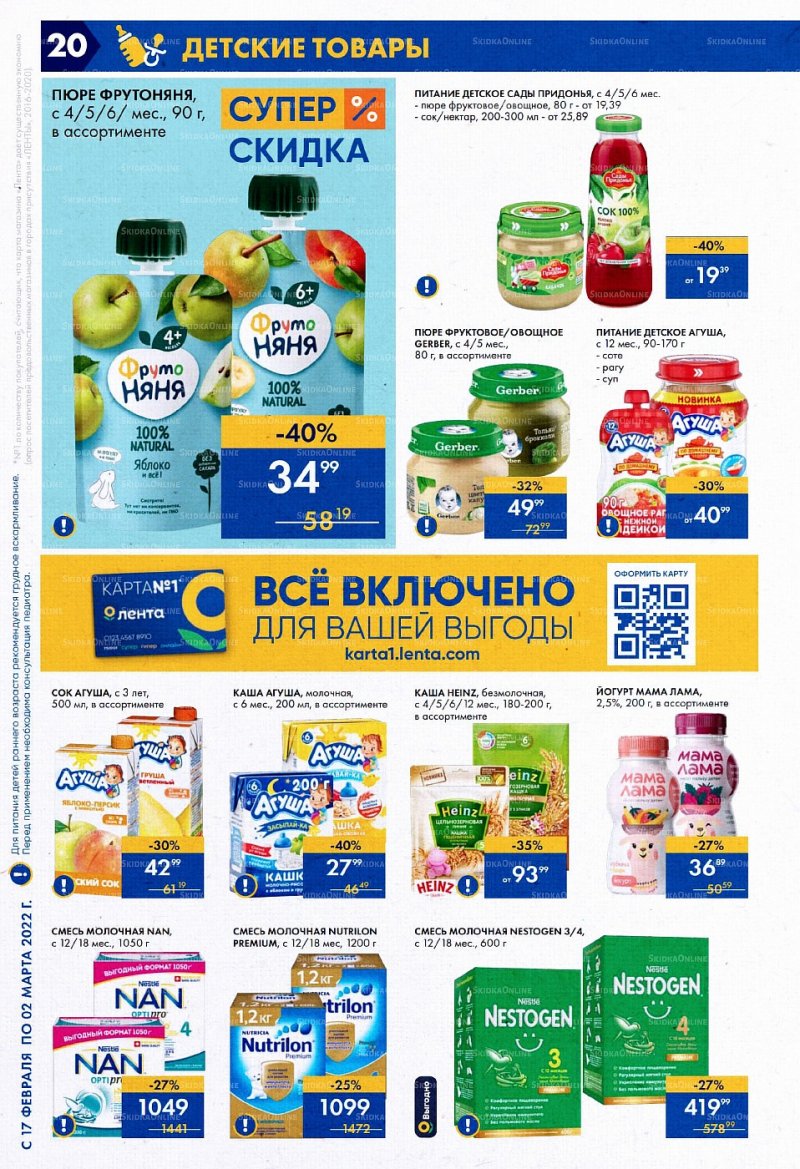 Акции Лента с 17 февраля по 2 марта 2022 года страница 20