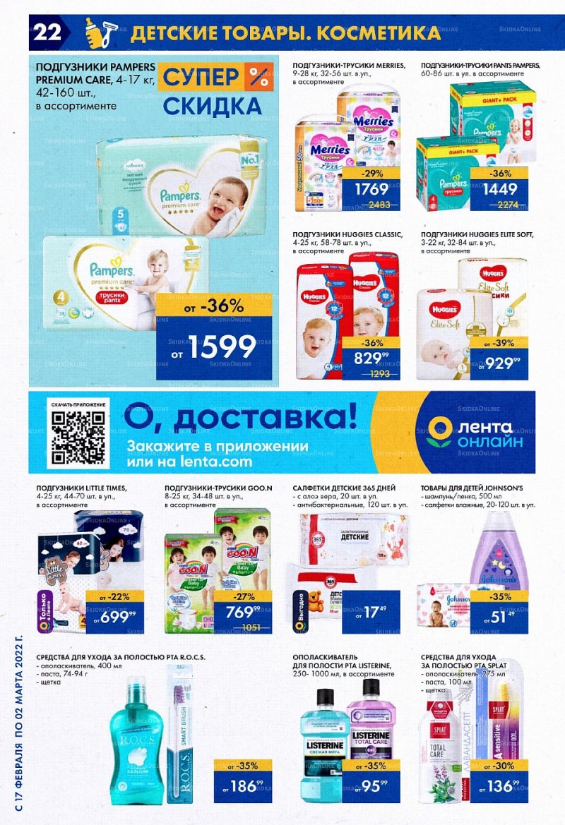 Акции Лента с 17 февраля по 2 марта 2022 года страница 22
