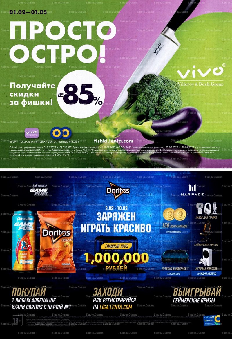 Акции Лента с 17 февраля по 2 марта 2022 года страница 4