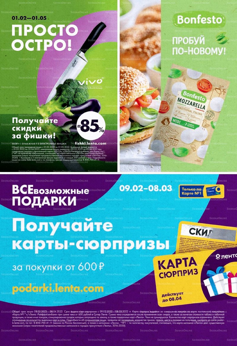 Акции Лента Супермаркет с 17 по 23 февраля 2022 года страница 22