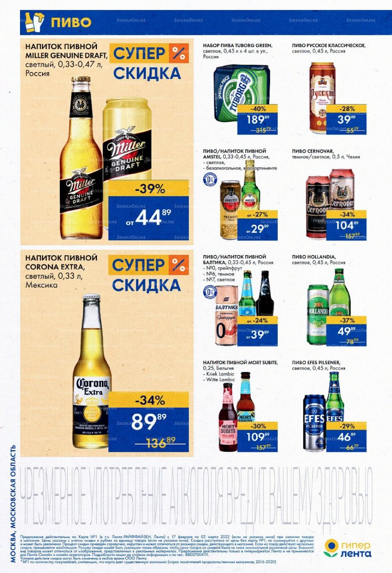 Акции «Лента Бар» с 17 февраля по 2 марта 2022 года страница 4