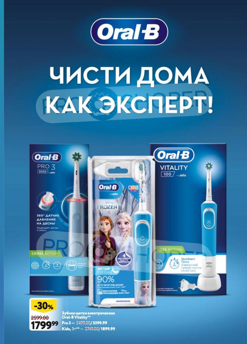 Акции ОКЕЙ «Подарите миру красоту!» с 17 февраля по 16 марта 2022 года страница 39