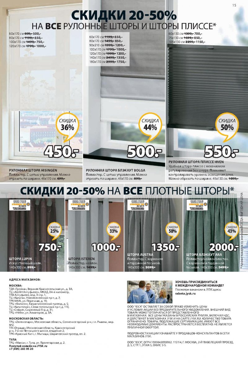 Акции JYSK с 17 февраля по 2 марта 2022 года страница 15