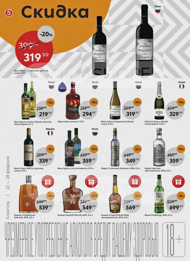 Акции в Пятерочке с 22 по 28 февраля 2022 года страница 12