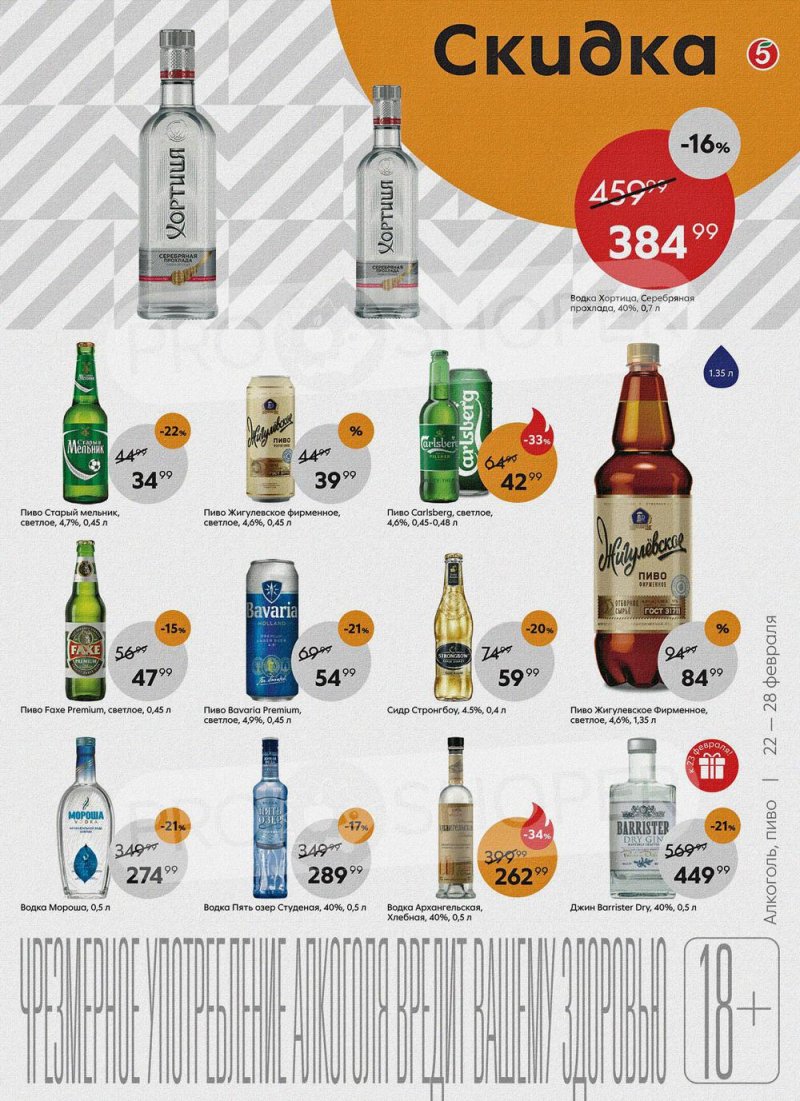 Акции в Пятерочке с 22 по 28 февраля 2022 года страница 13