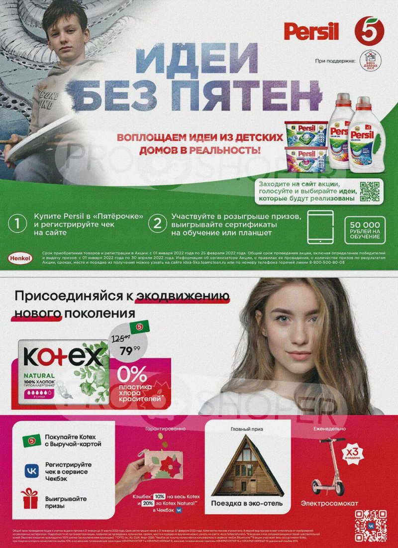 Акции в Пятерочке с 22 по 28 февраля 2022 года страница 14
