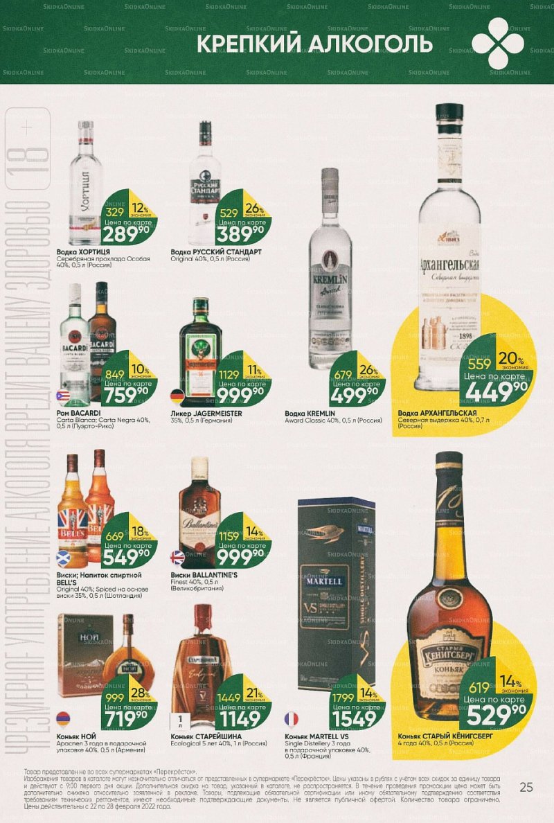 Акции в Перекрестке с 22 по 28 февраля 2022 года страница 25