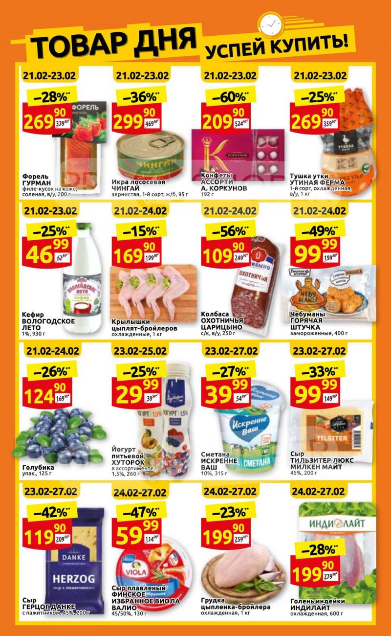 Акции в Дикси с 21 по 27 февраля 2022 года страница 2