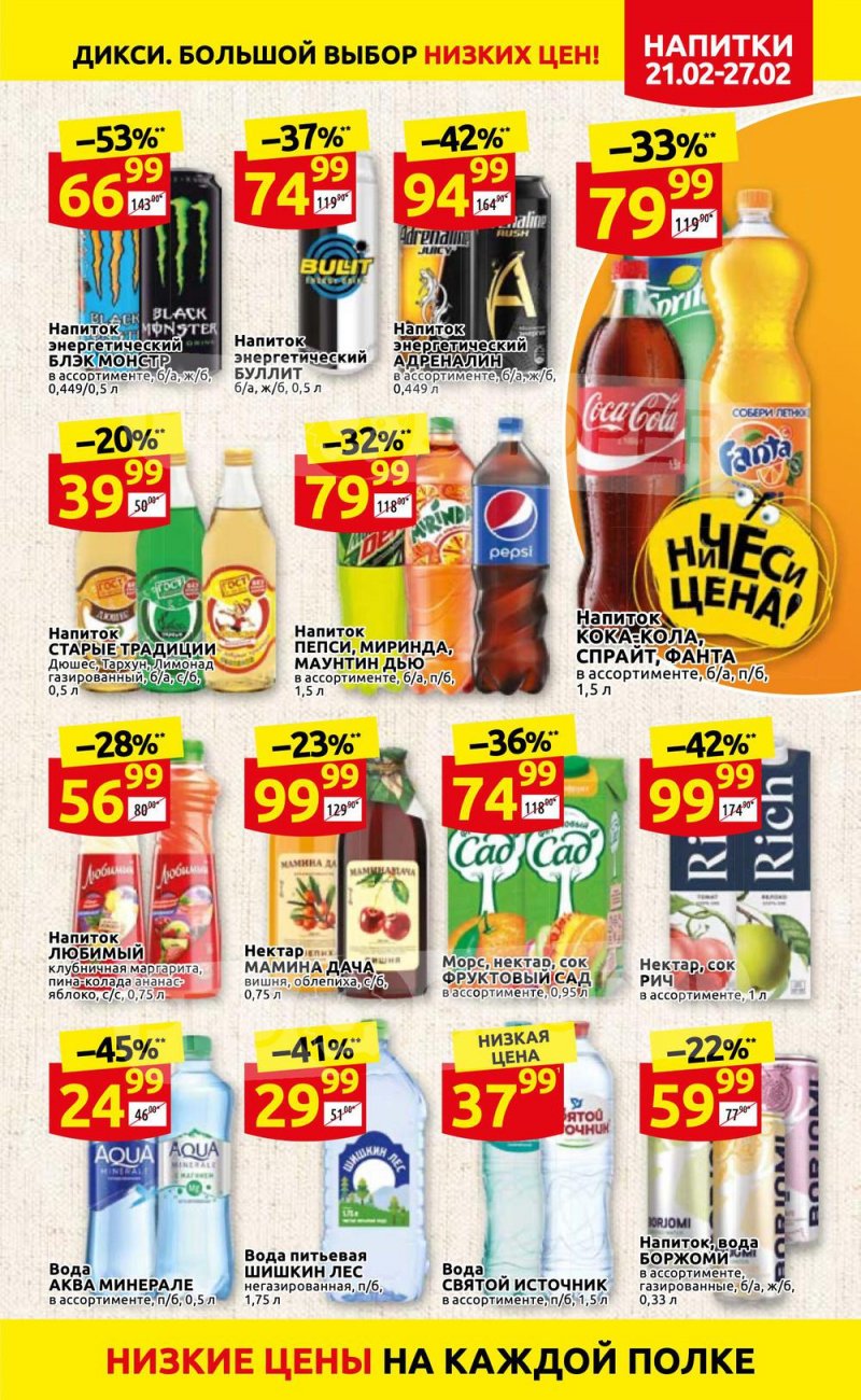 Акции в Дикси с 21 по 27 февраля 2022 года страница 21