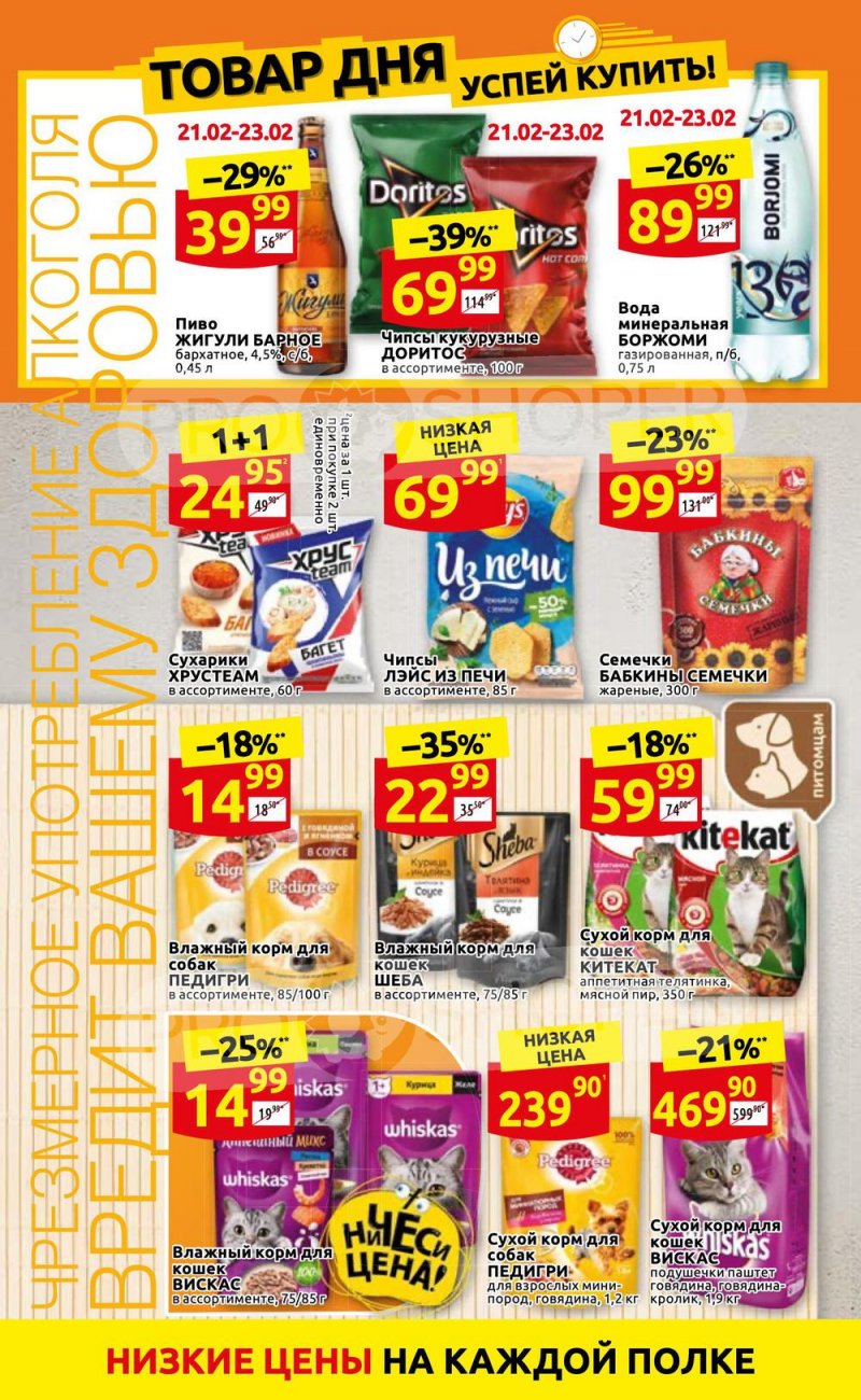 Акции в Дикси с 21 по 27 февраля 2022 года страница 22