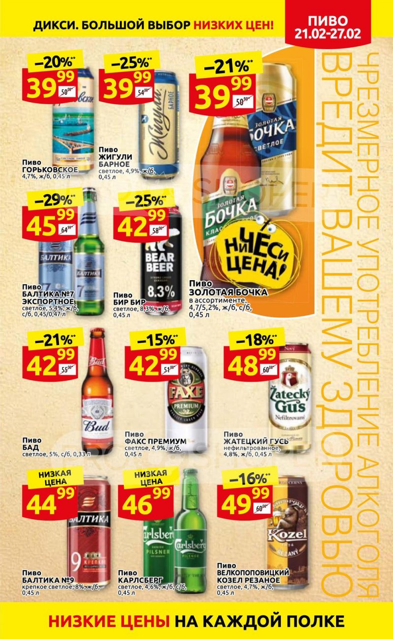 Акции в Дикси с 21 по 27 февраля 2022 года страница 23