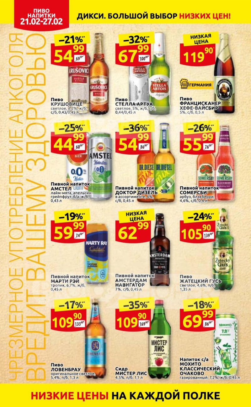 Акции в Дикси с 21 по 27 февраля 2022 года страница 24