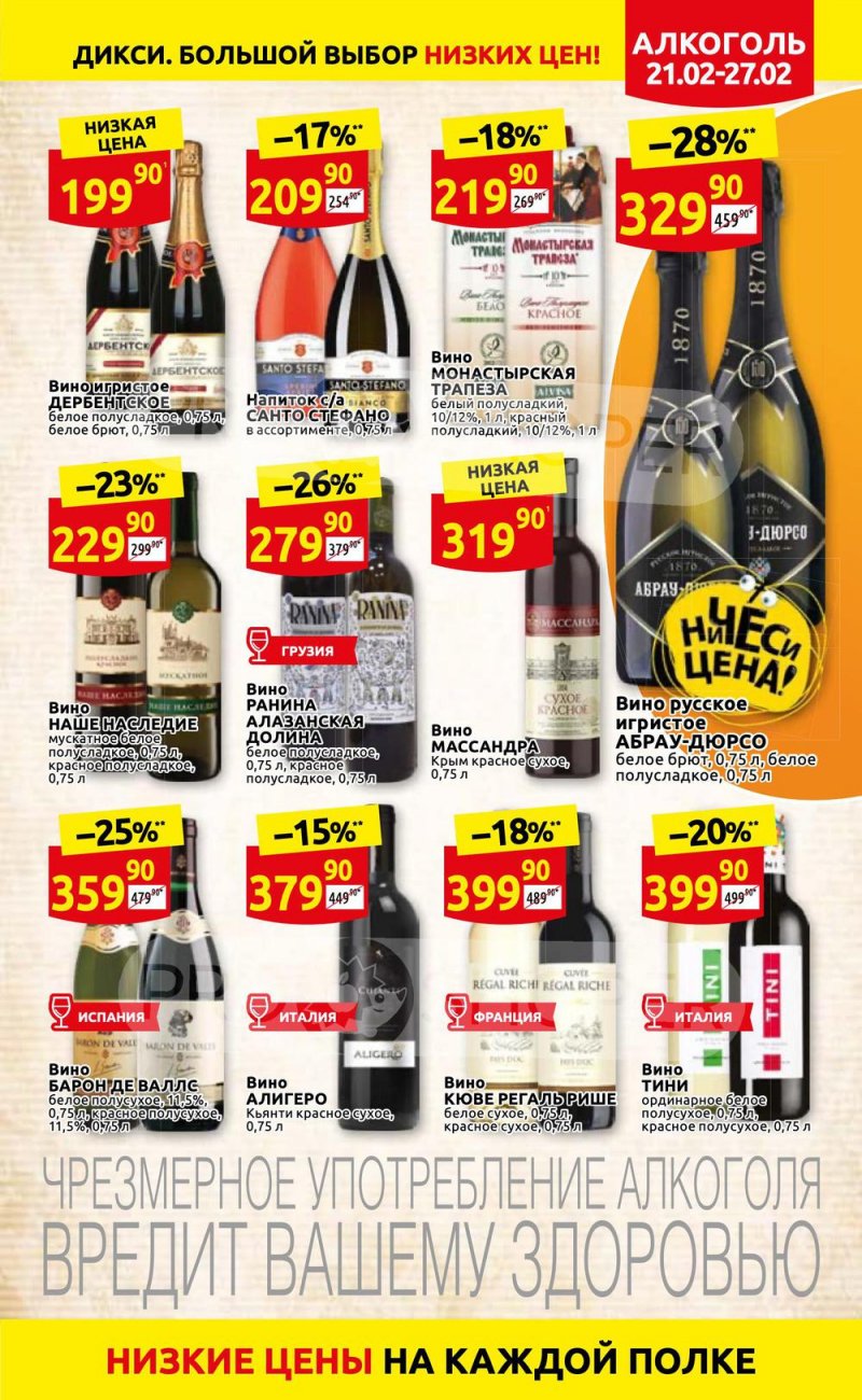 Акции в Дикси с 21 по 27 февраля 2022 года страница 25