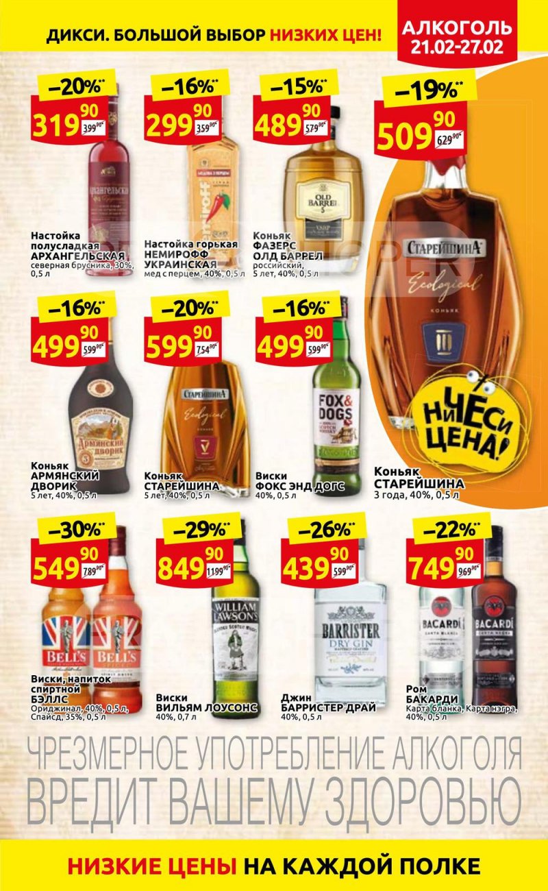 Акции в Дикси с 21 по 27 февраля 2022 года страница 27