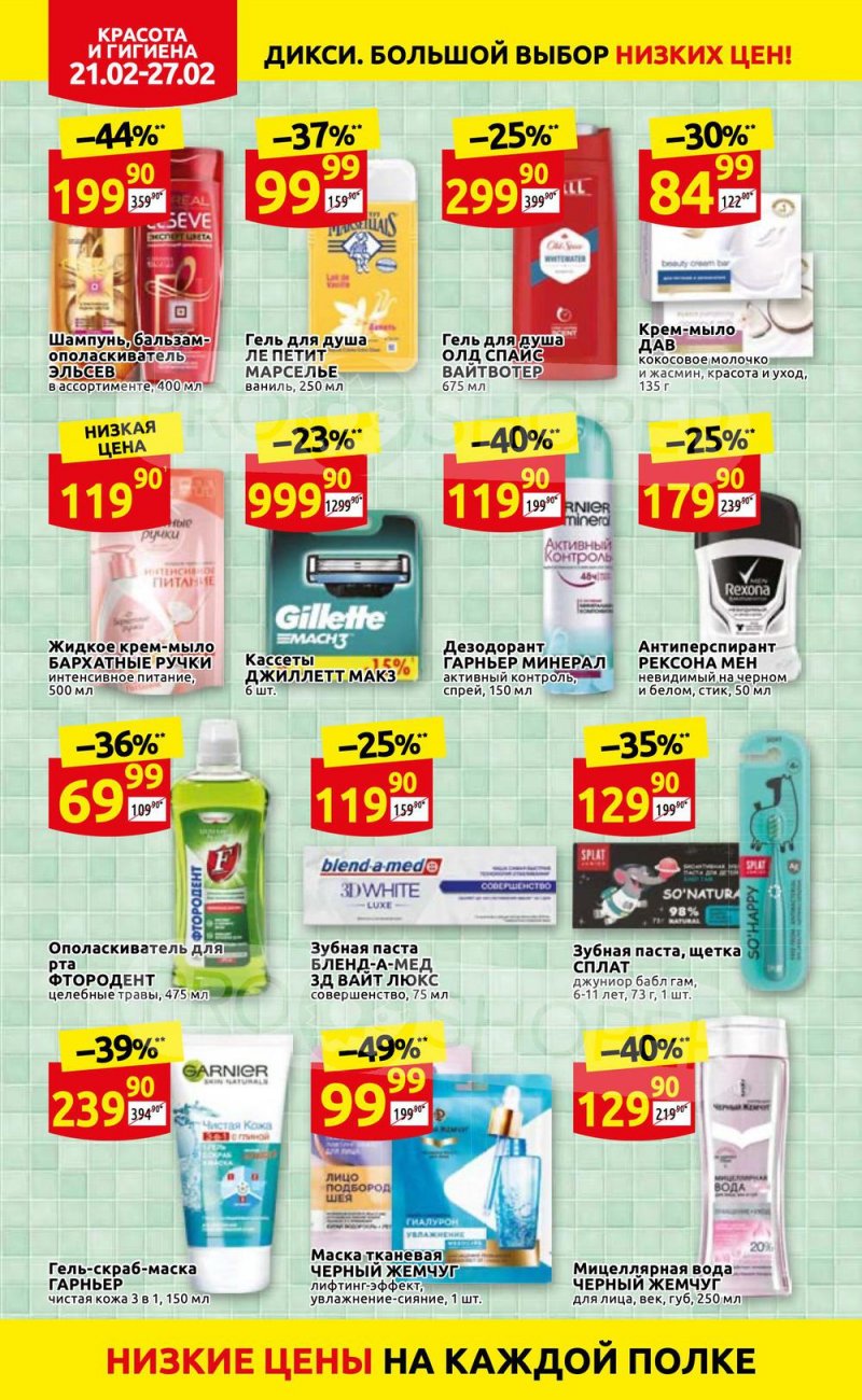 Акции в Дикси с 21 по 27 февраля 2022 года страница 28