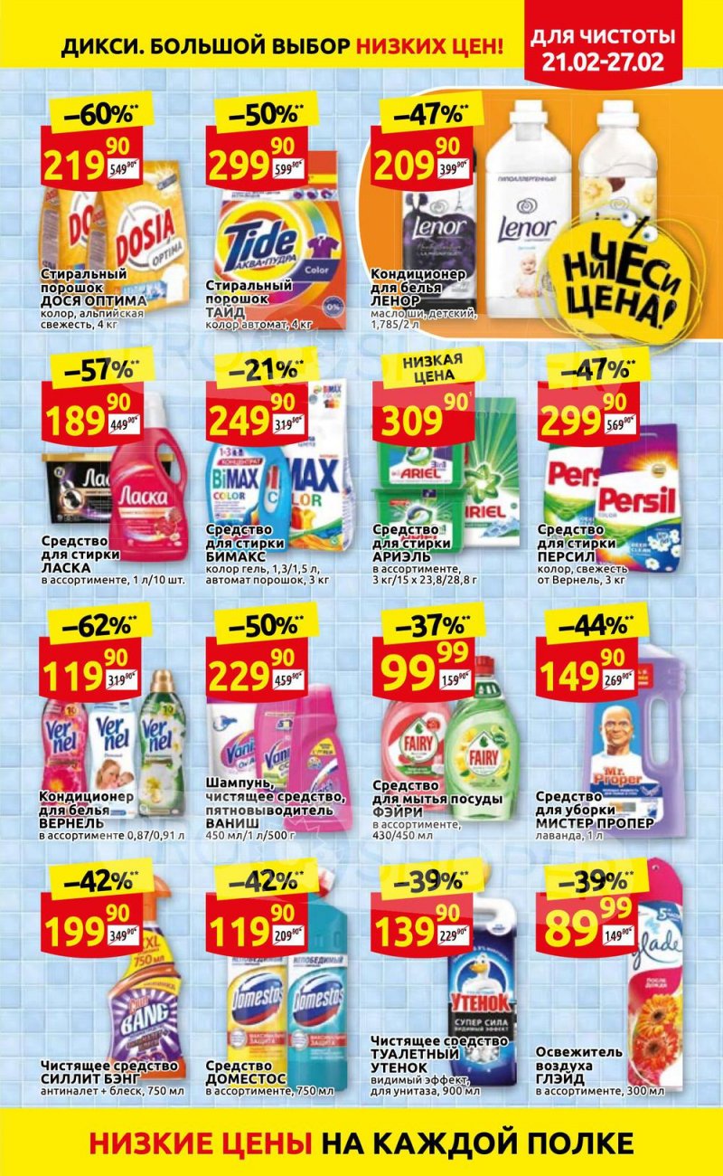 Акции в Дикси с 21 по 27 февраля 2022 года страница 29
