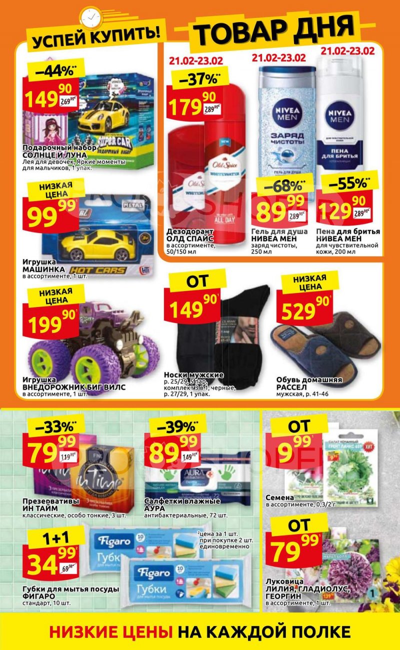 Акции в Дикси с 21 по 27 февраля 2022 года страница 31