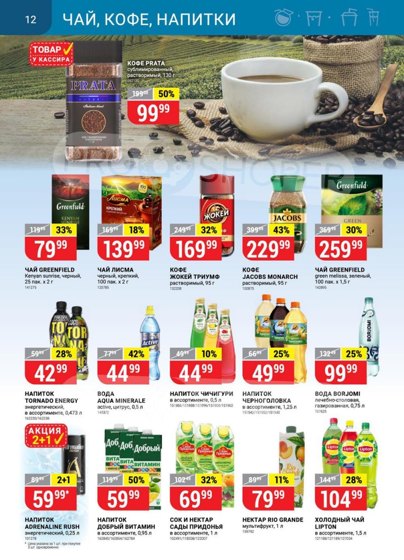 Акции Верный с 22 по 28 февраля 2022 года страница 12