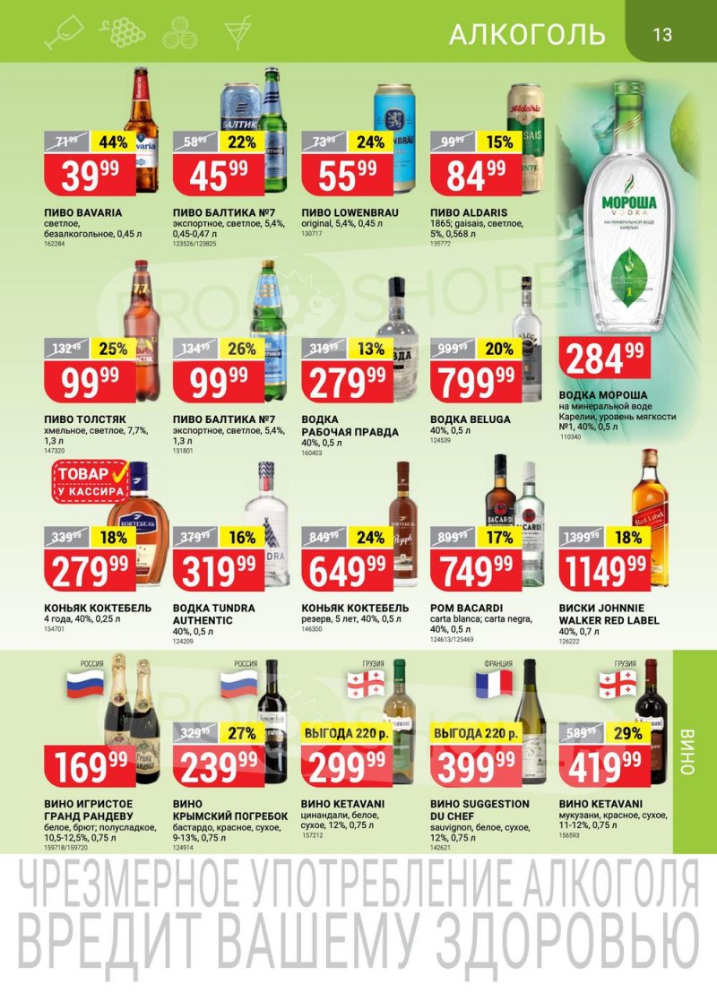 Акции Верный с 22 по 28 февраля 2022 года страница 13