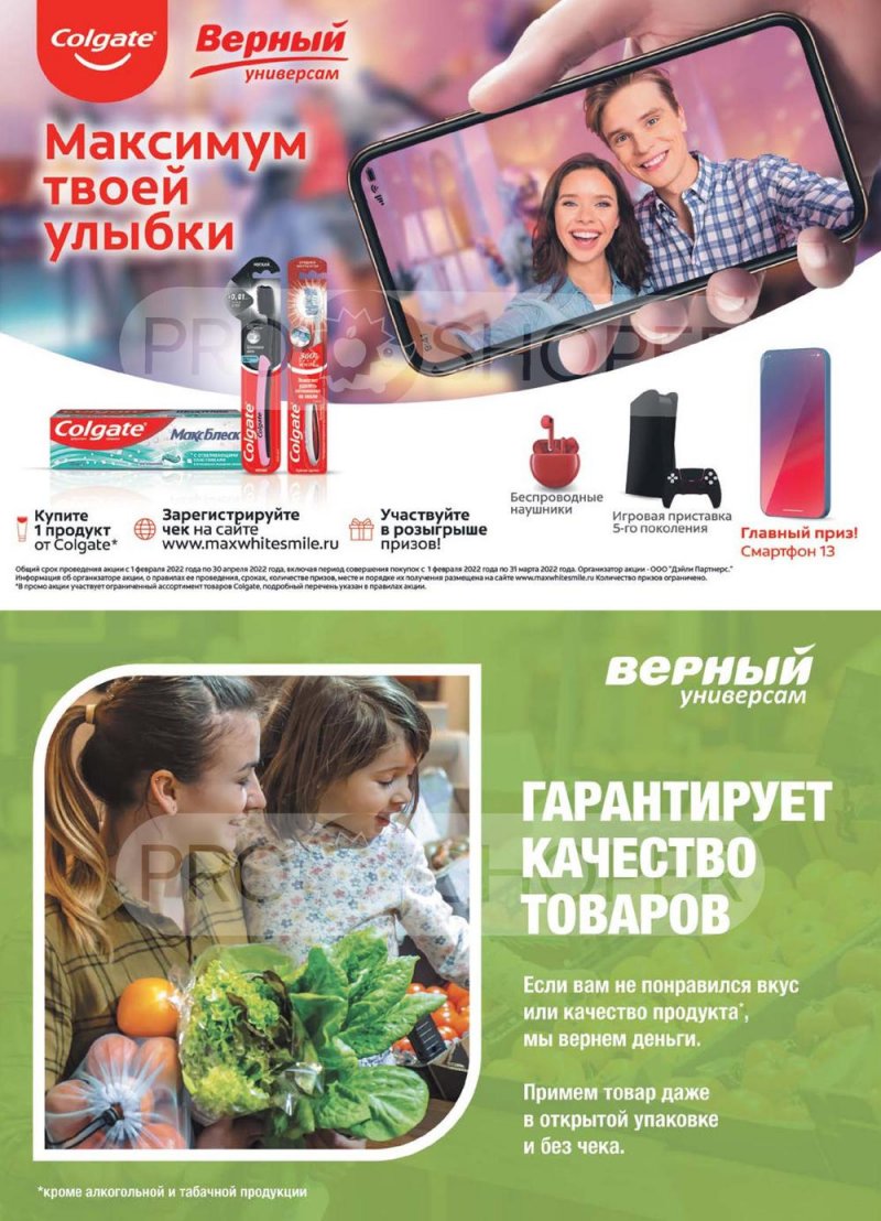 Акции Верный с 22 по 28 февраля 2022 года страница 14