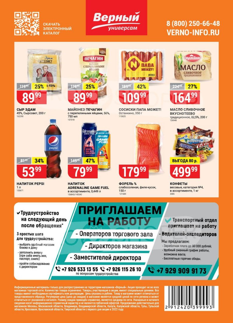 Акции Верный с 22 по 28 февраля 2022 года страница 16