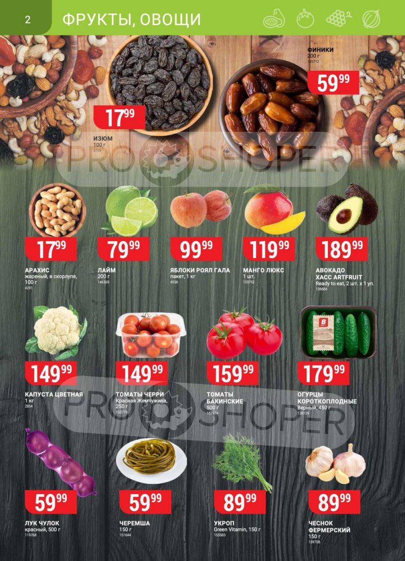 Акции Верный с 22 по 28 февраля 2022 года страница 2