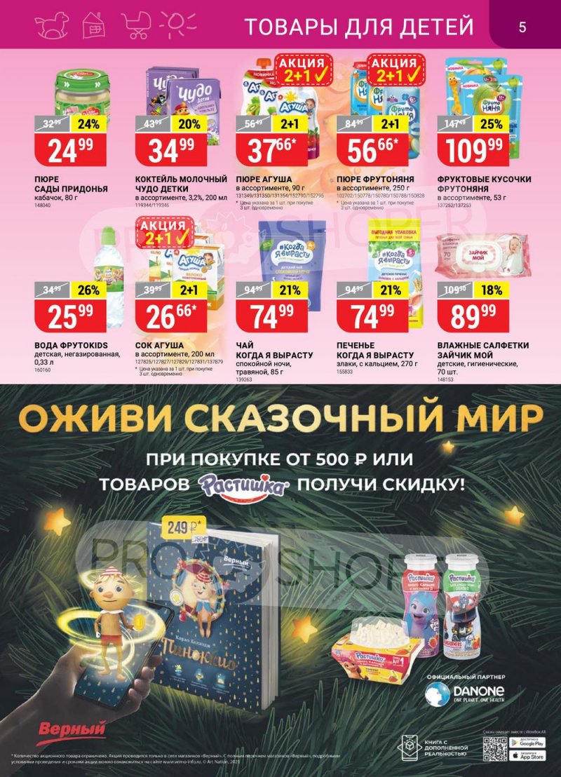 Акции Верный с 22 по 28 февраля 2022 года страница 5