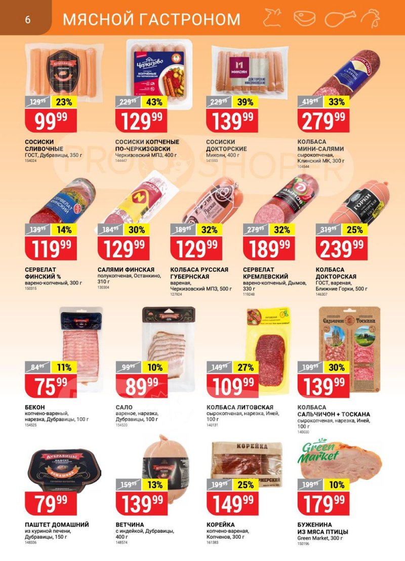 Акции Верный с 22 по 28 февраля 2022 года страница 6