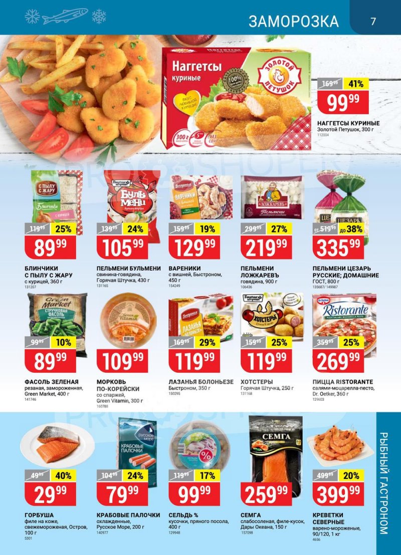 Акции Верный с 22 по 28 февраля 2022 года страница 7