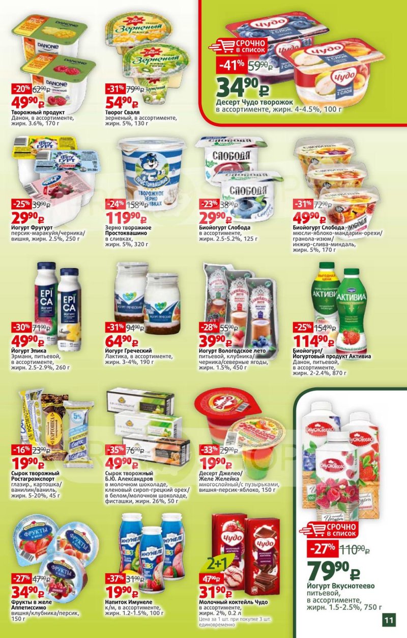 Каталог Виктория — Акции с 21 по 27 февраля 2022 года — Москва страница 11