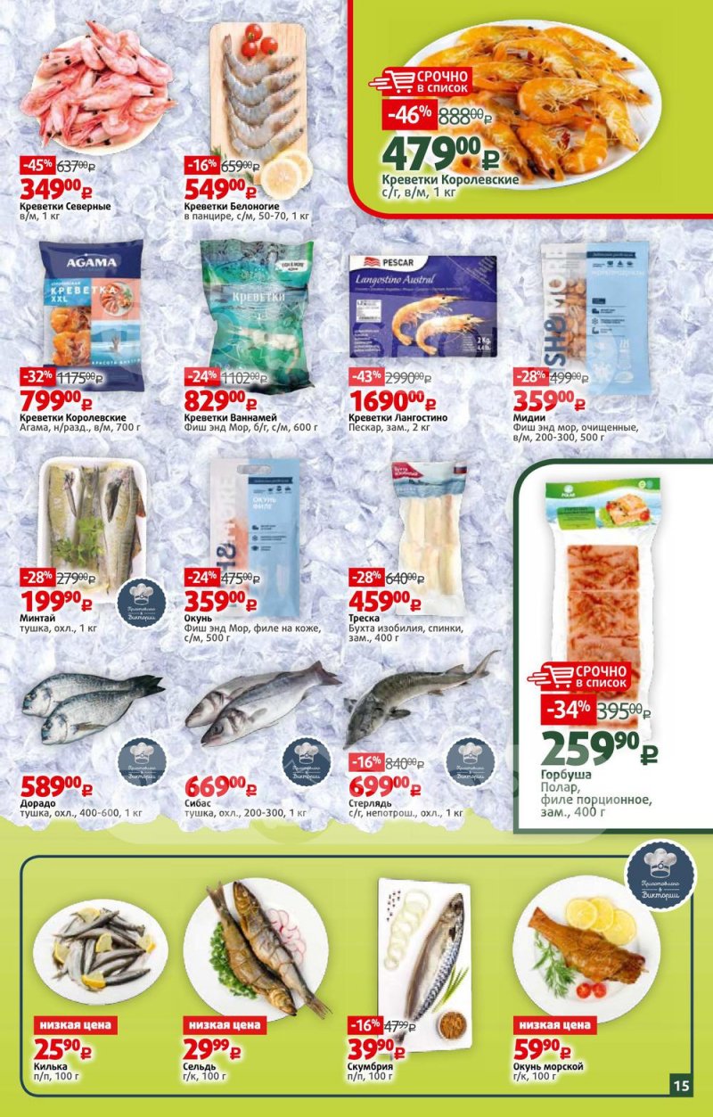 Каталог Виктория — Акции с 21 по 27 февраля 2022 года — Москва страница 15