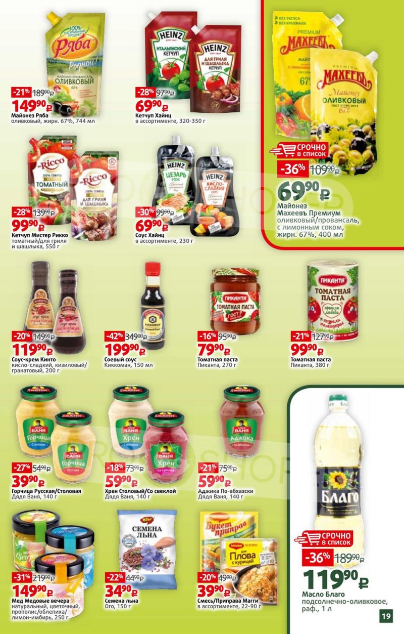 Каталог Виктория — Акции с 21 по 27 февраля 2022 года — Москва страница 19