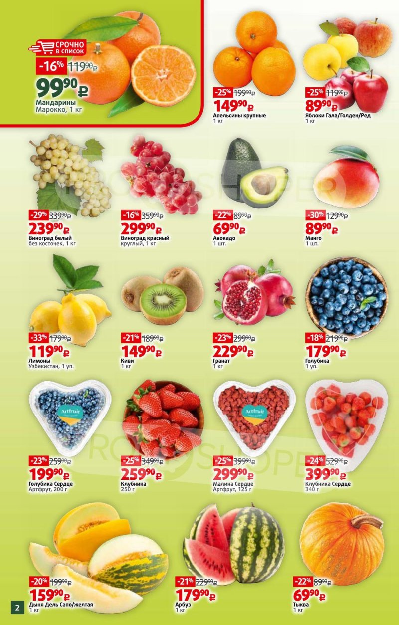 Каталог Виктория — Акции с 21 по 27 февраля 2022 года — Москва страница 2