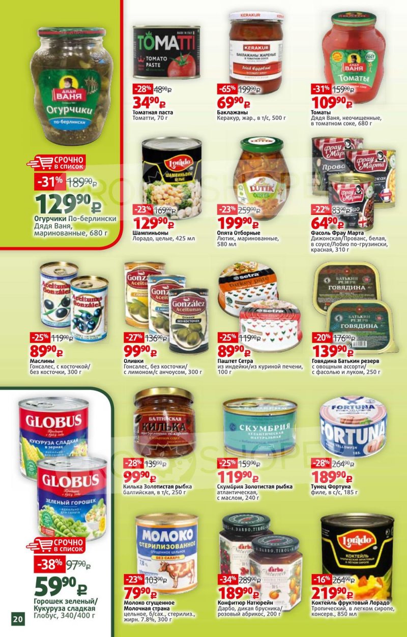 Каталог Виктория — Акции с 21 по 27 февраля 2022 года — Москва страница 20