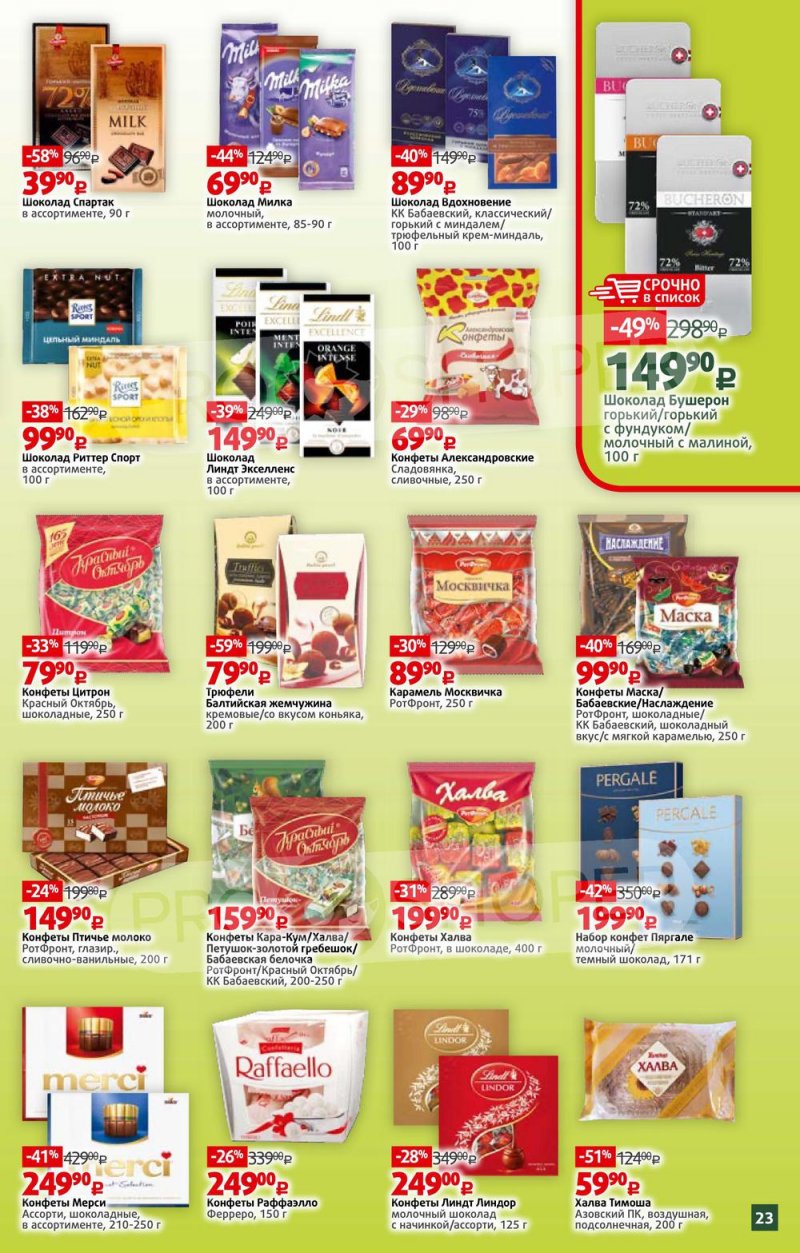 Каталог Виктория — Акции с 21 по 27 февраля 2022 года — Москва страница 23