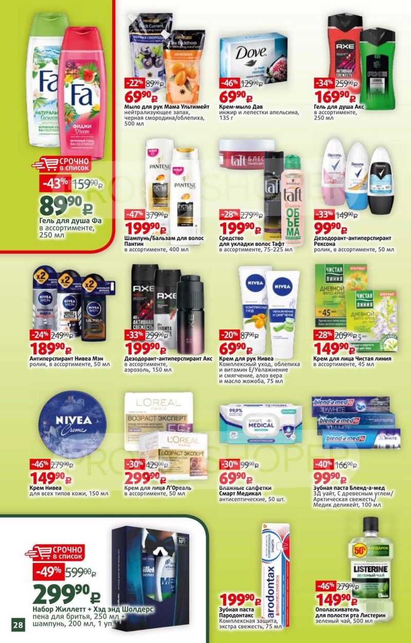 Каталог Виктория — Акции с 21 по 27 февраля 2022 года — Москва страница 28