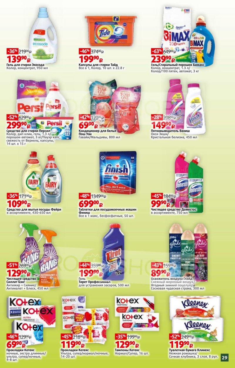 Каталог Виктория — Акции с 21 по 27 февраля 2022 года — Москва страница 29