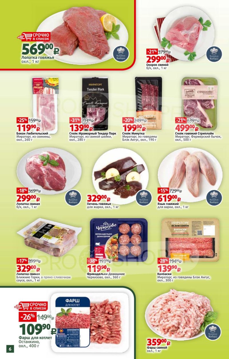 Каталог Виктория — Акции с 21 по 27 февраля 2022 года — Москва страница 6